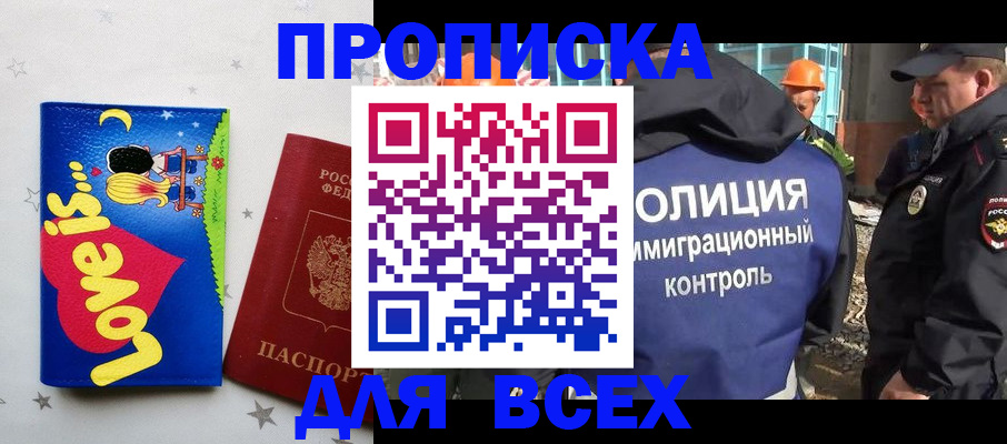 прописка 2025 в Дагестане