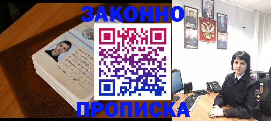 прописка от собственника в Дагестане