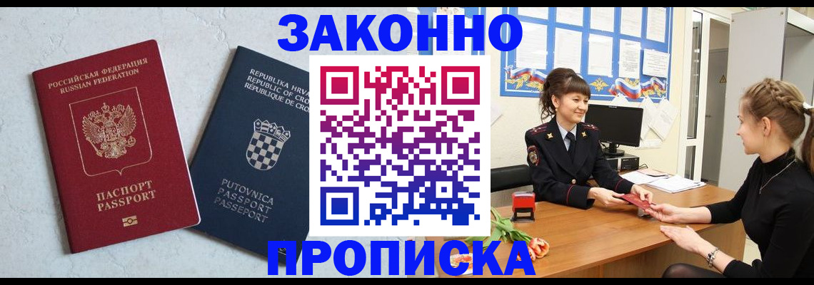 прописка от собственника в Дагестане